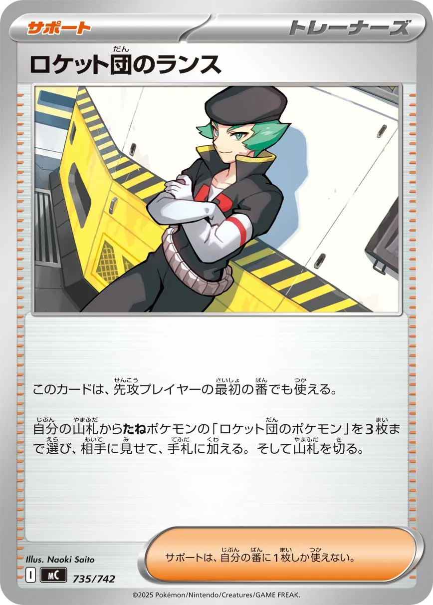 Lance de la Team Rocket