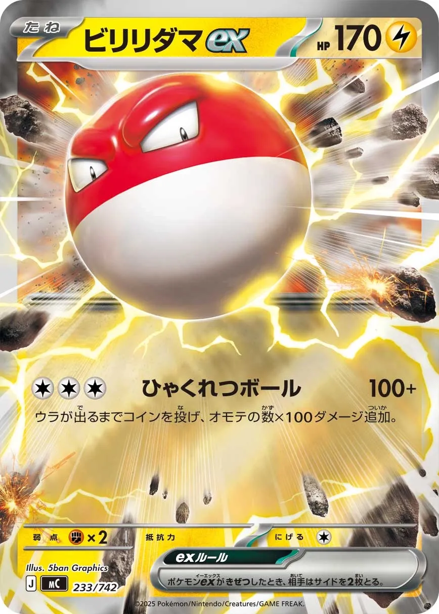 Voltorbe ex