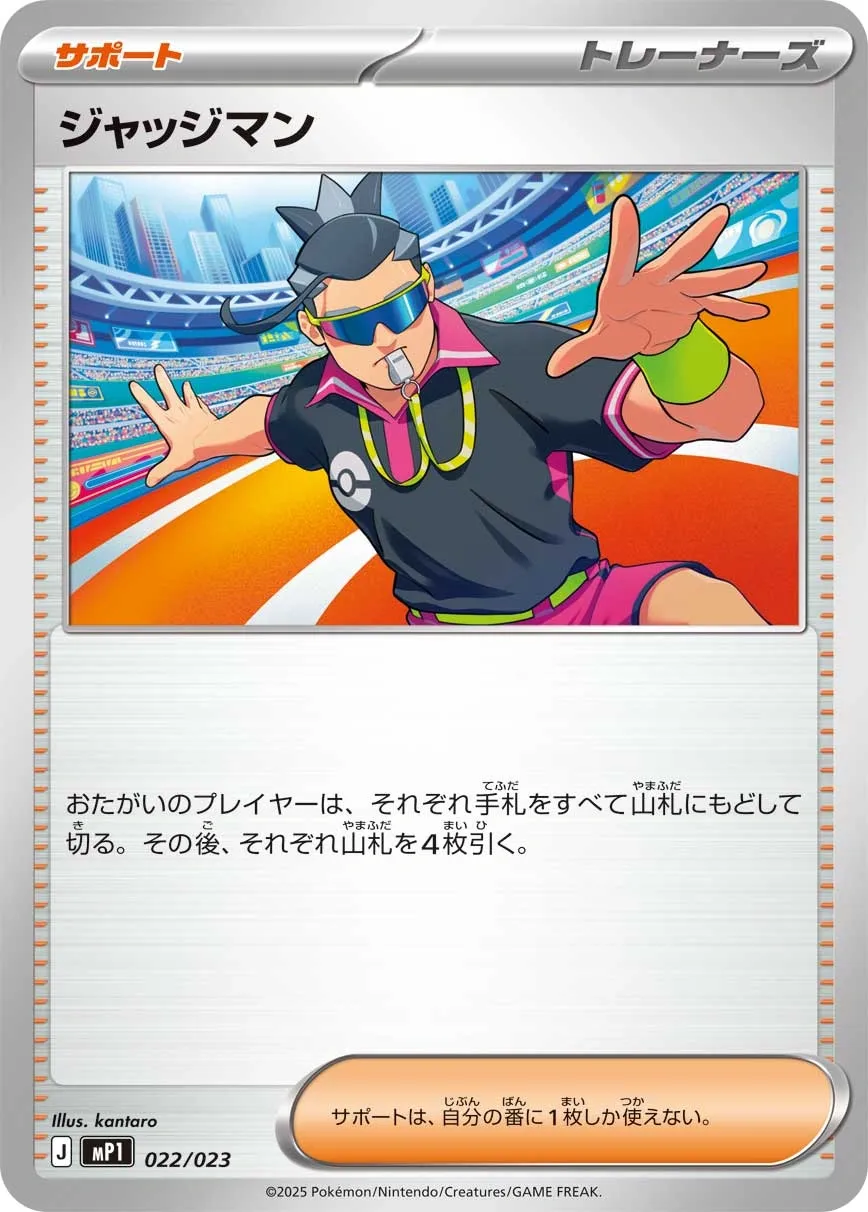 Juge