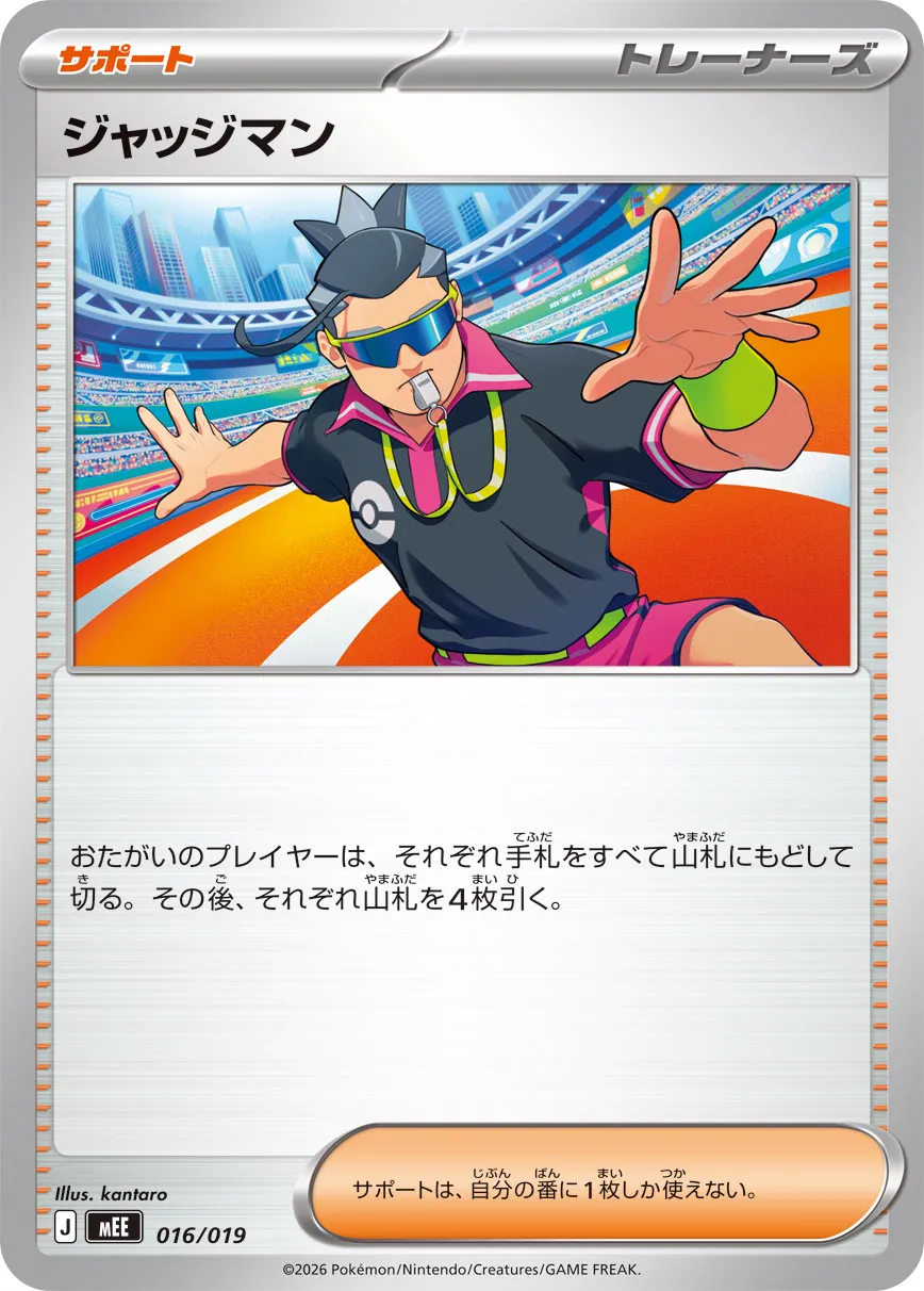 Juge
