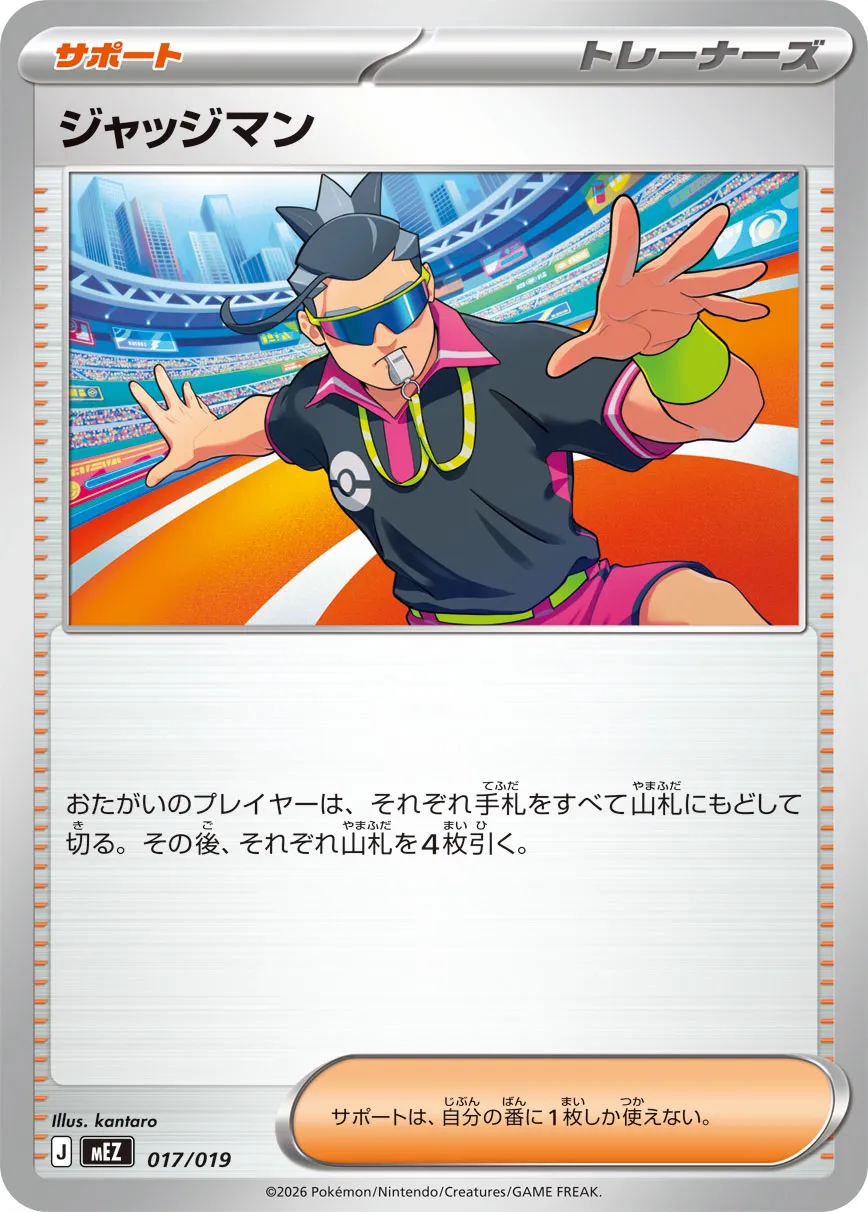 Juge