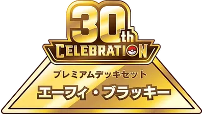 30th Celebration Premium Deck Set: Espeon & Umbreon