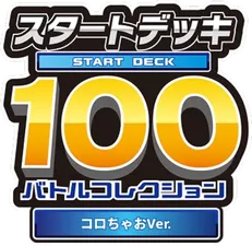 Start Deck 100 Battle Collection CoroCiao Version