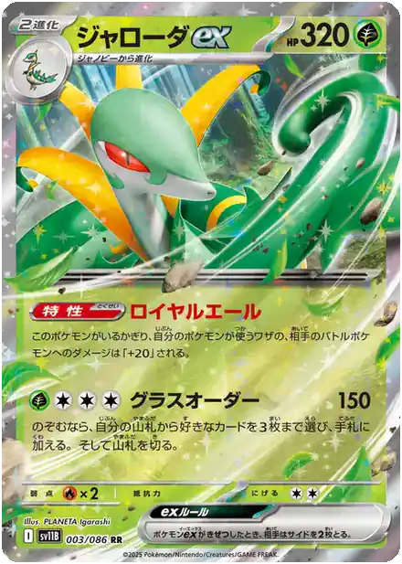 Majaspic ex