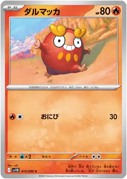 Darumarond