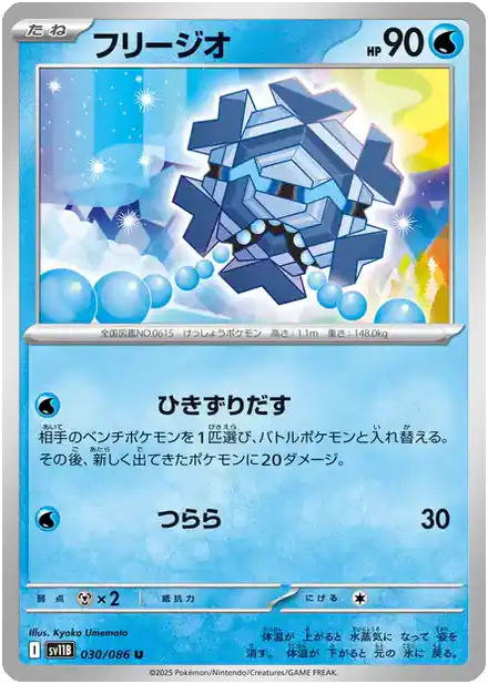 Hexagel
