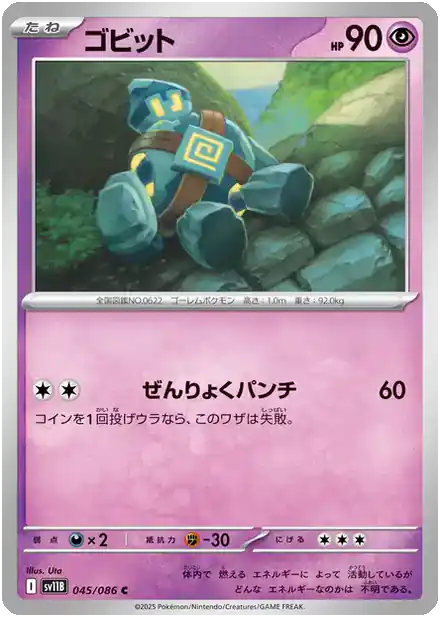 Gringolem