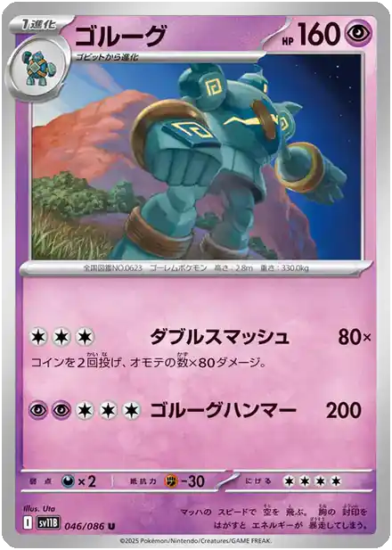 Golemastoc