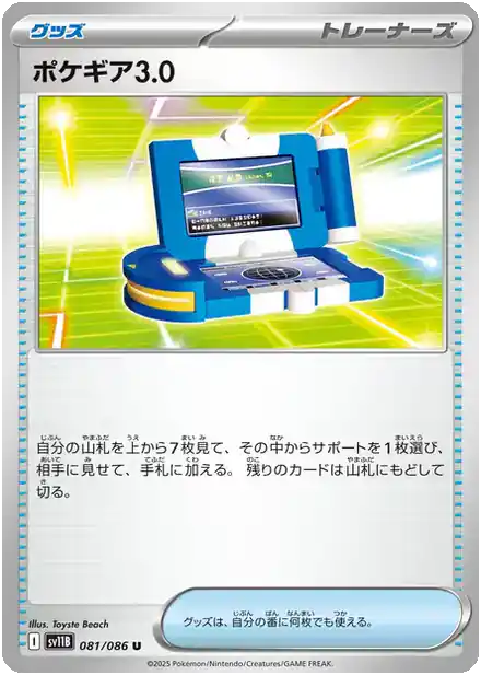 Pokématos 3.0