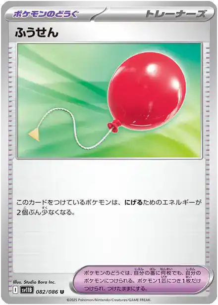 Ballon