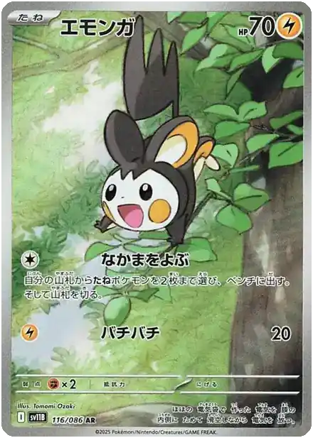 Emolga