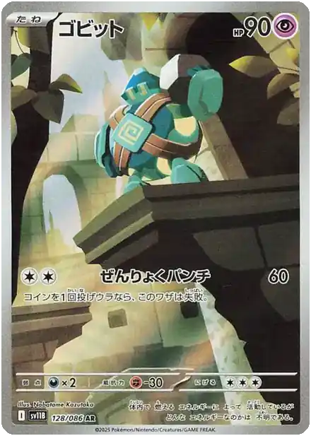 Gringolem