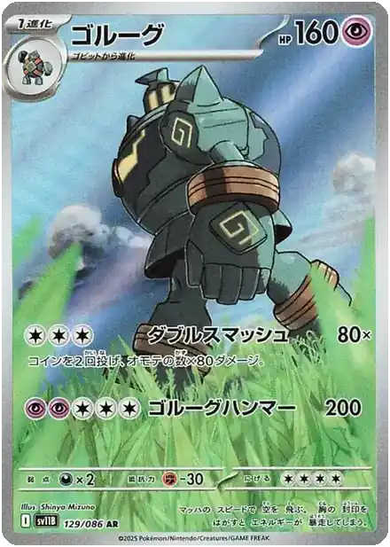 Golemastoc