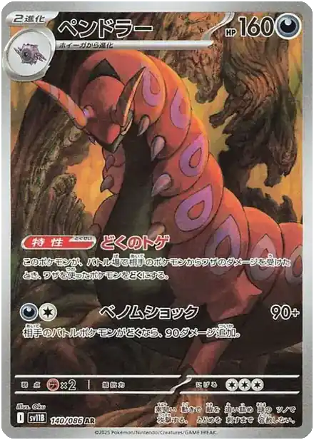Brutapode