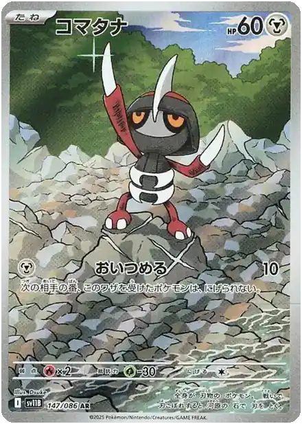 Scalpion