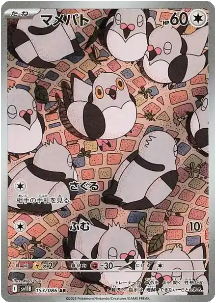 Poichigeon