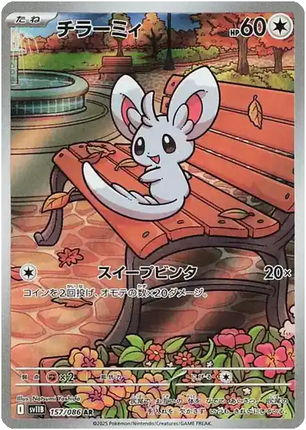 Chinchidou