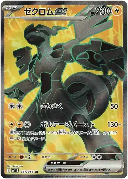 Zekrom ex