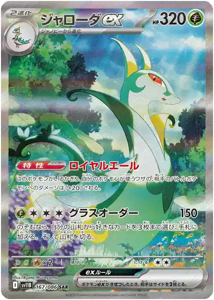 Majaspic ex