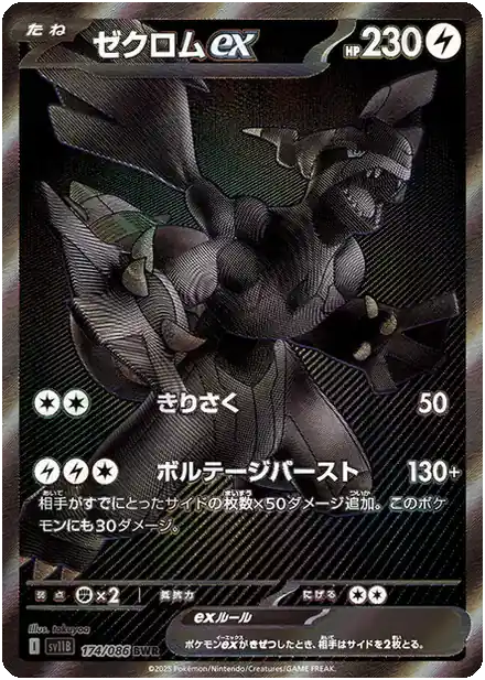 Zekrom ex