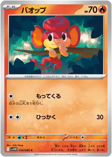 Flamajou