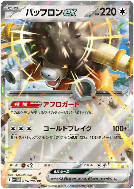 Frison ex