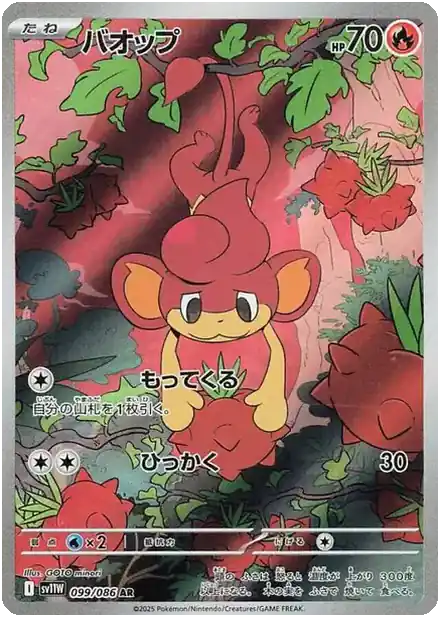 Flamajou