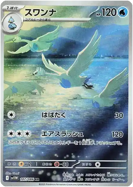 Lakmécygne