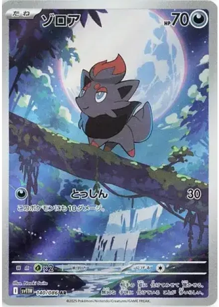 Zorua
