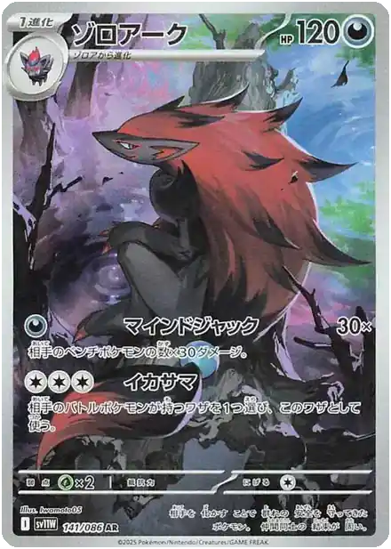 Zoroark