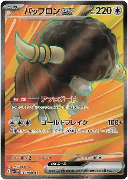 Frison ex