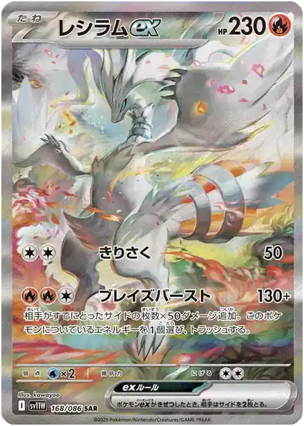 Reshiram ex