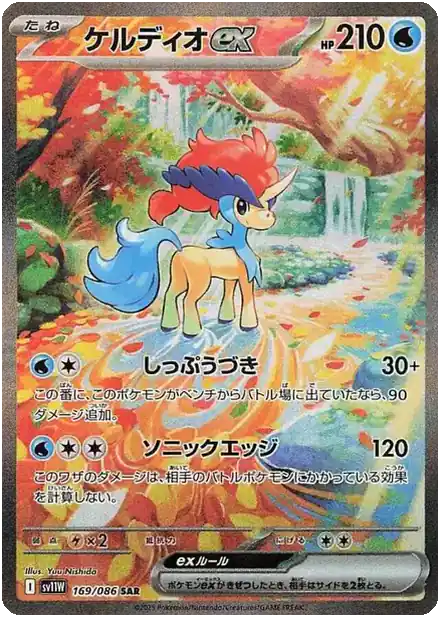 Keldeo ex