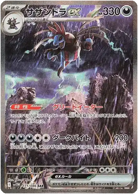 Trioxhydre ex