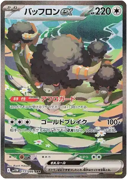 Frison ex