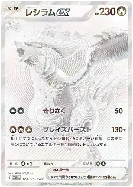 Reshiram ex