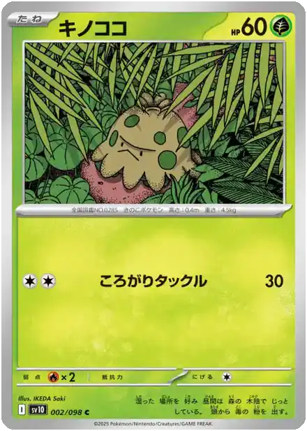 Balignon - Gloire de la Team Rocket