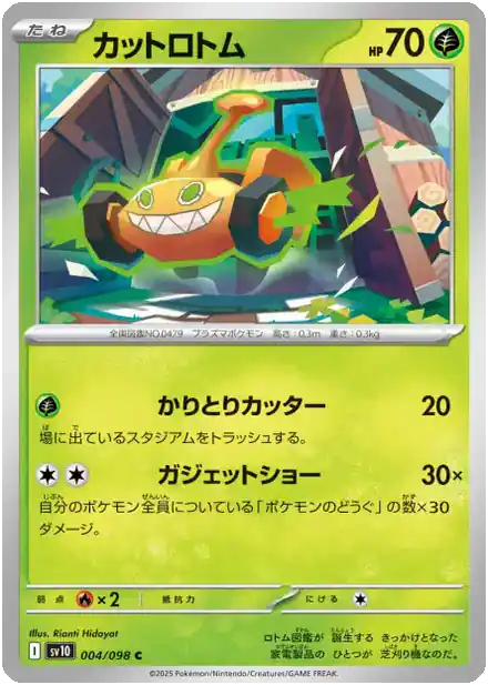 Mow Rotom - Gloire de la Team Rocket