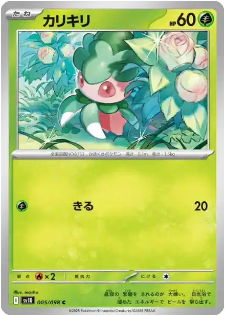 Mimantis - Gloire de la Team Rocket