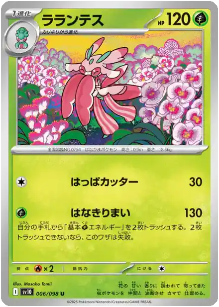Floramantis - Gloire de la Team Rocket