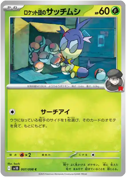 Blipbug de la Team Rocket - Gloire de la Team Rocket