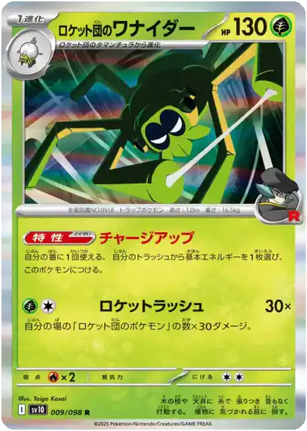 Filentrappe de la Team Rocket - Gloire de la Team Rocket