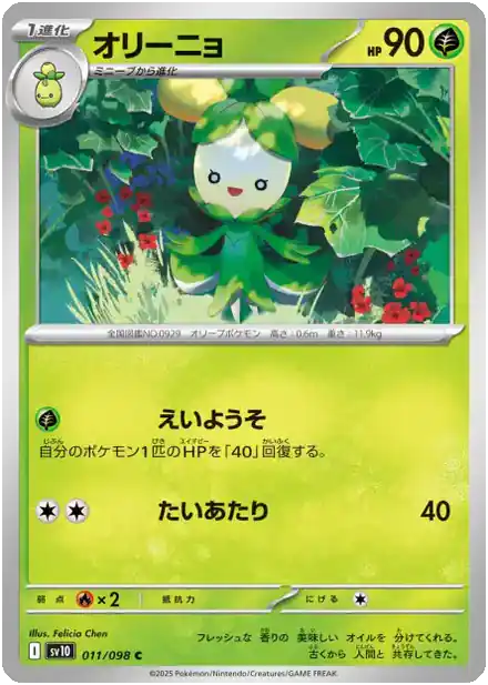 Olivado - Gloire de la Team Rocket
