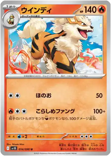 Arcanin - Gloire de la Team Rocket