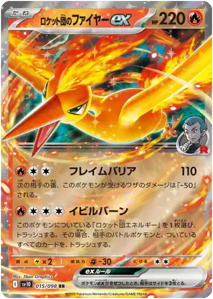 Sulfura de la Team Rocket ex - Gloire de la Team Rocket