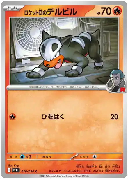 Malosse de la Team Rocket - Gloire de la Team Rocket