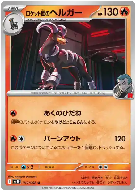 Démolosse de la Team Rocket - Gloire de la Team Rocket
