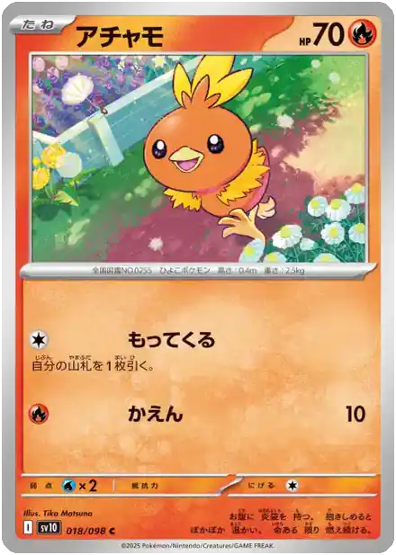 Poussifeu - Gloire de la Team Rocket