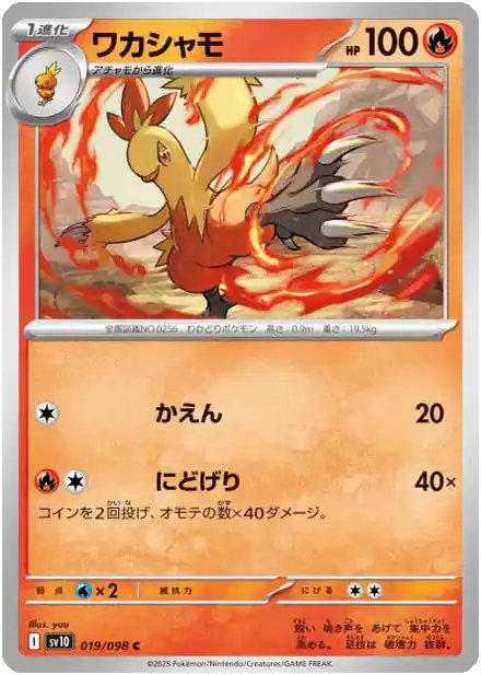 Galifeu - Gloire de la Team Rocket