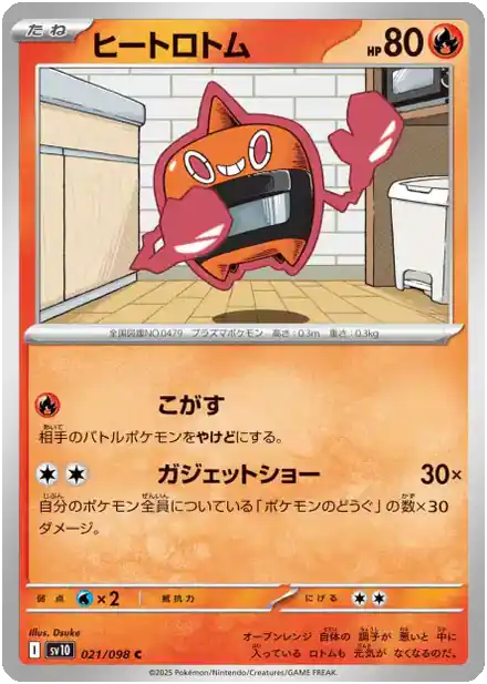 Heat Rotom - Gloire de la Team Rocket
